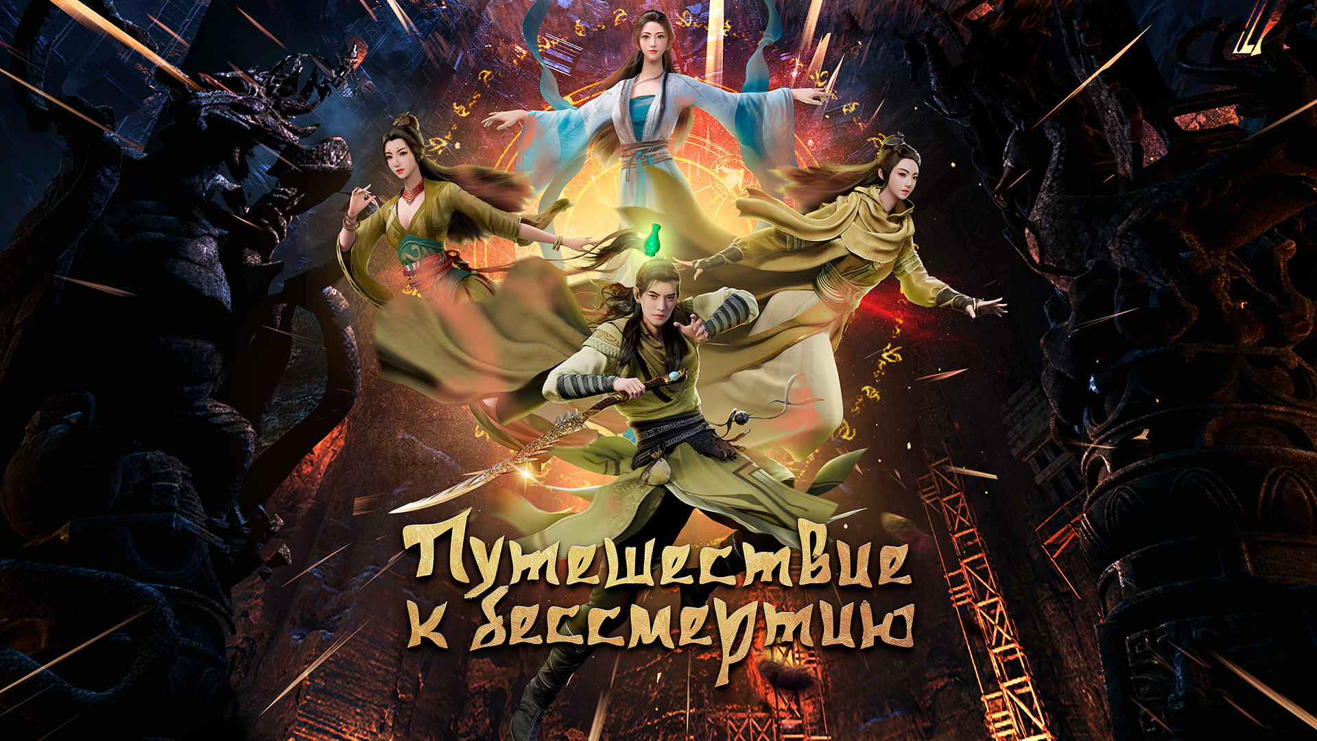 Путь бессмертного. Путешествие к бессмертию 114 превью. Путь к бессмертию. Путешествие к бессмертию 114 превью. Путешествие к бессмертию 114 превью.