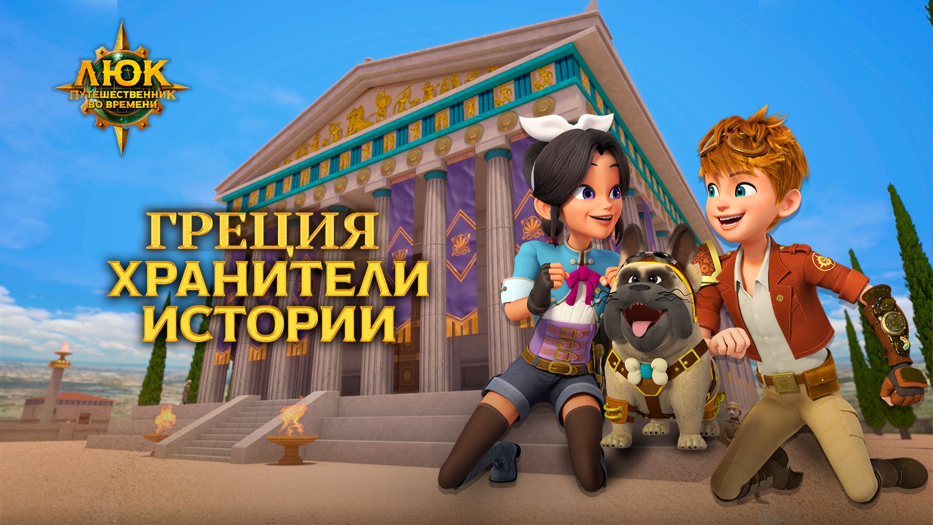 мероприятия хранители истории