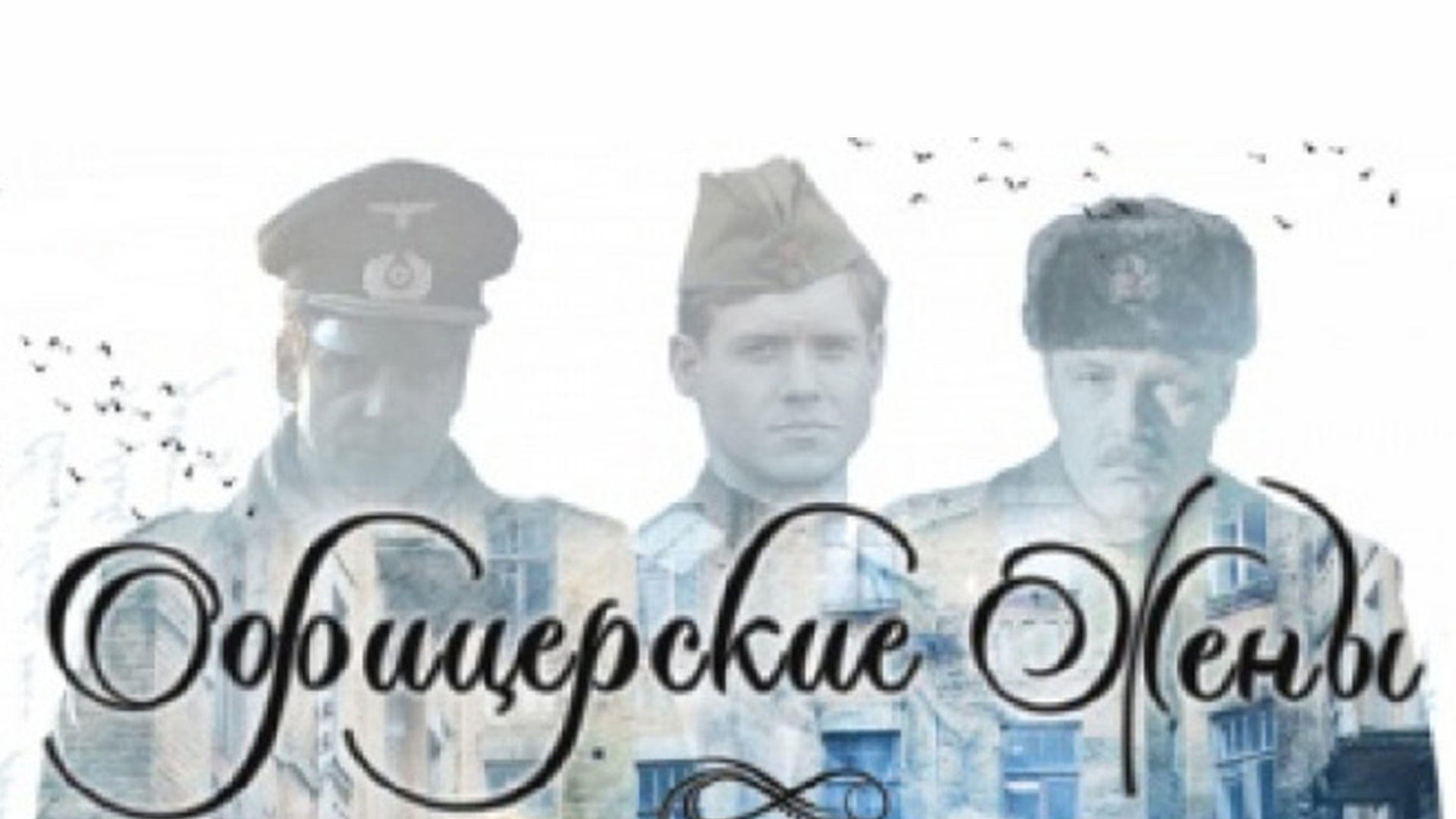 День офицерской жены