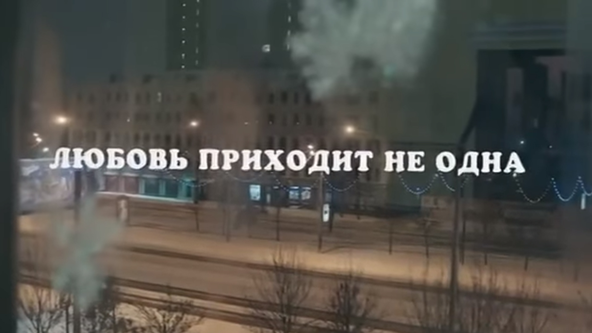 любовь приходит не одна. любовь приходит не 1. фильм не один. любовь приходит не одна фильм. наталья антонова и михайлов в фильме.