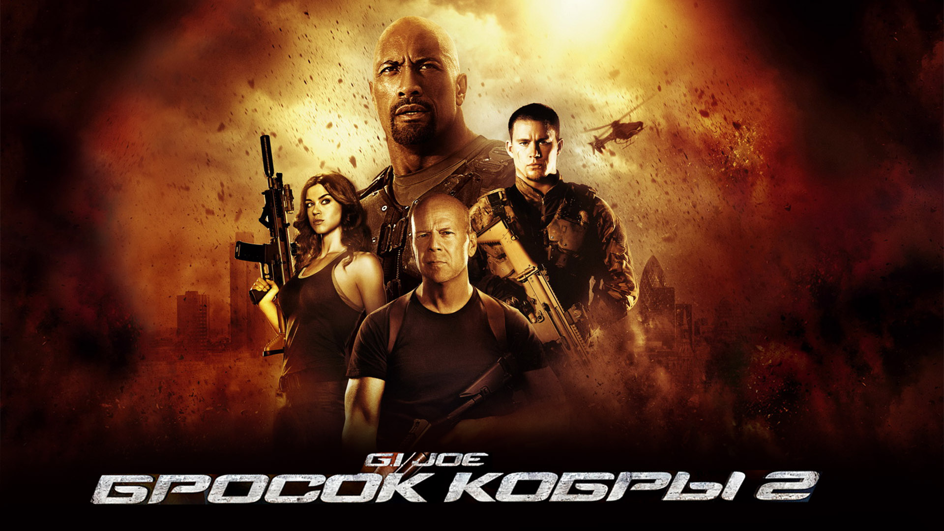 G i joe бросок кобры 3