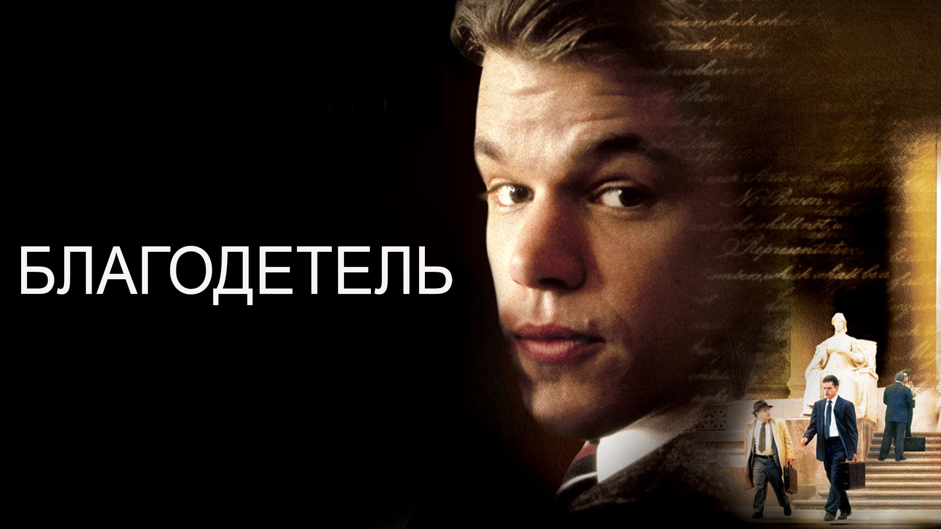 Благодетель мы замятин. Благодетель это. Благодатное синоним. Образ благодетеля в романе замятина мы. Благодетель это.