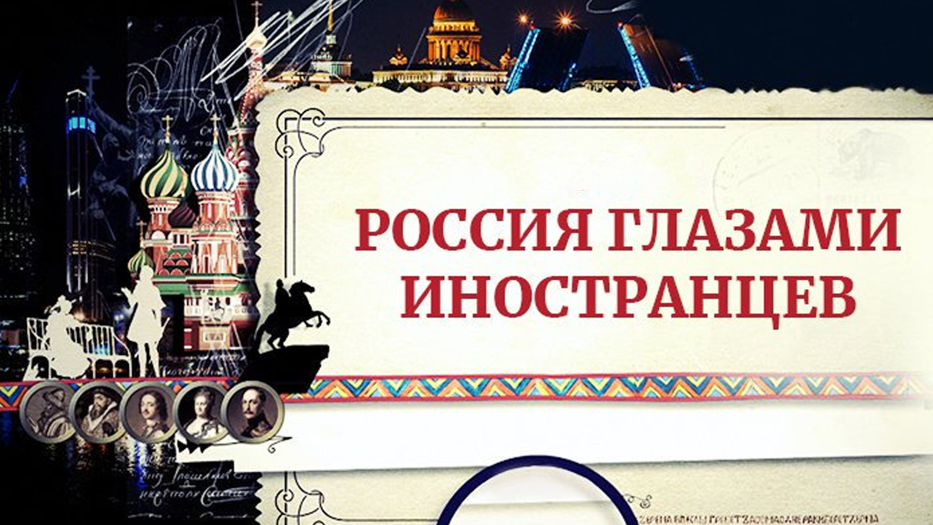 Проект россия глазами иностранцев