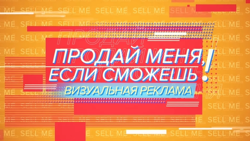 Продам передача. Продай мне если сможешь. Продай меня если сможешь. Продай меня если сможешь наука.