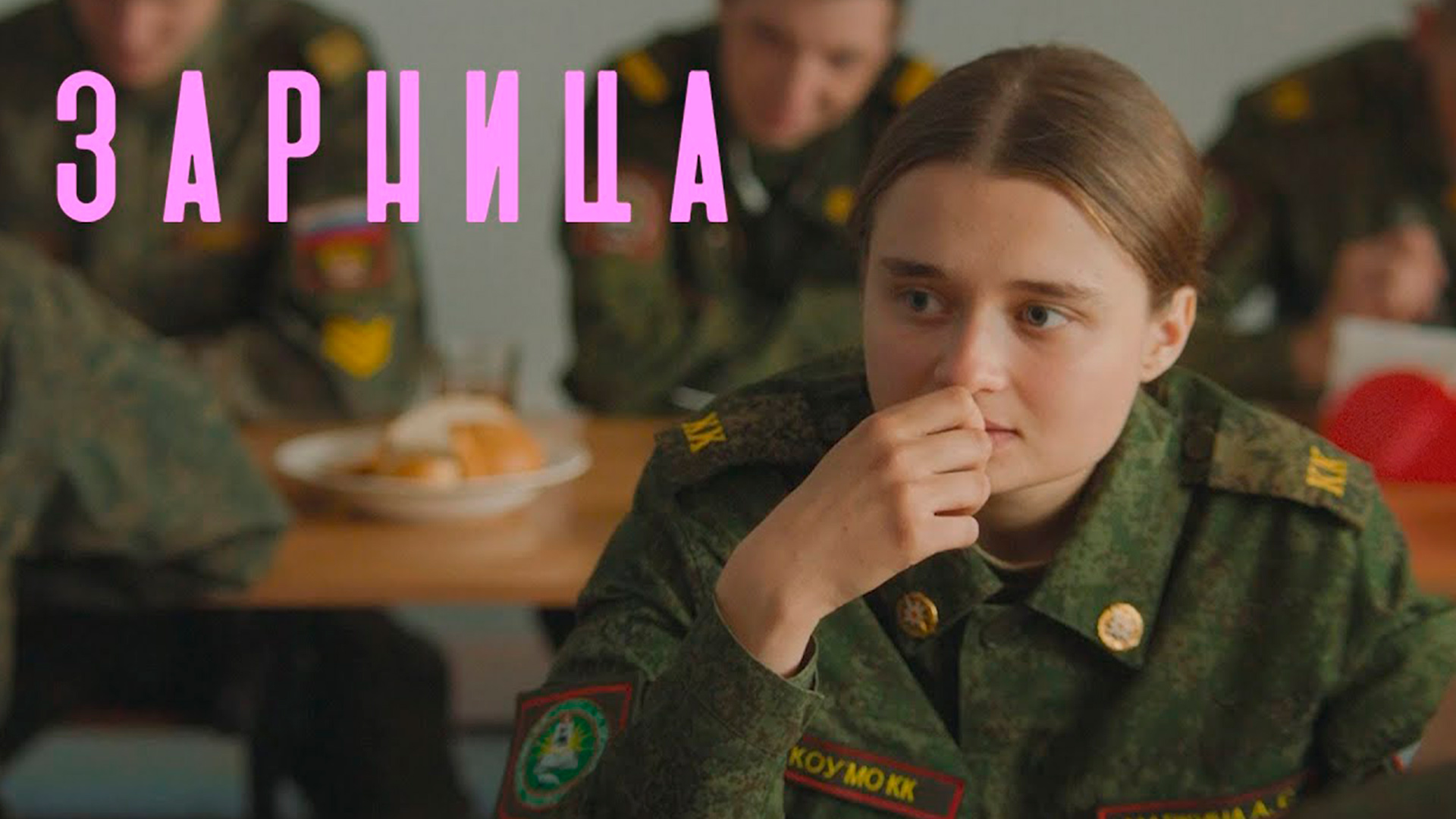 Зарница