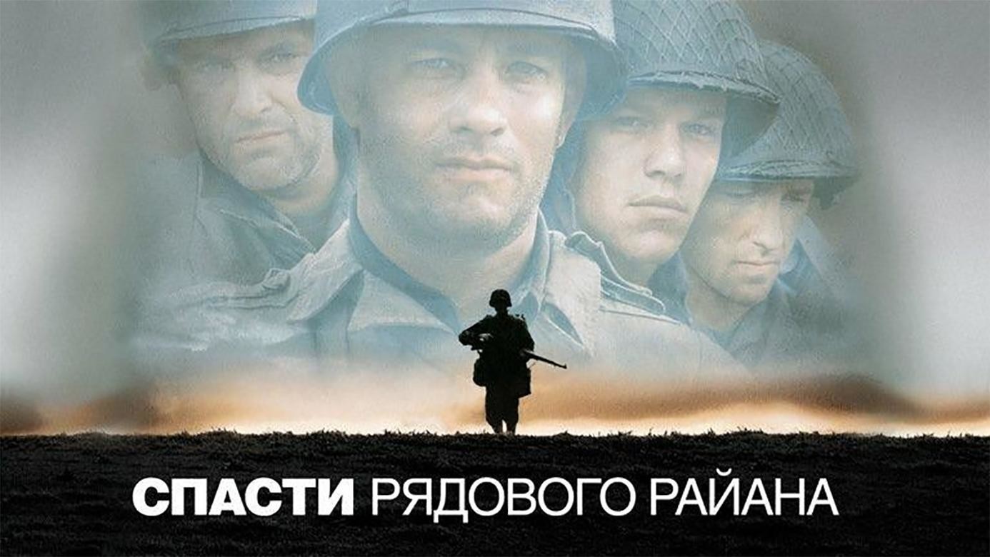 Спасти рядового райана картинки