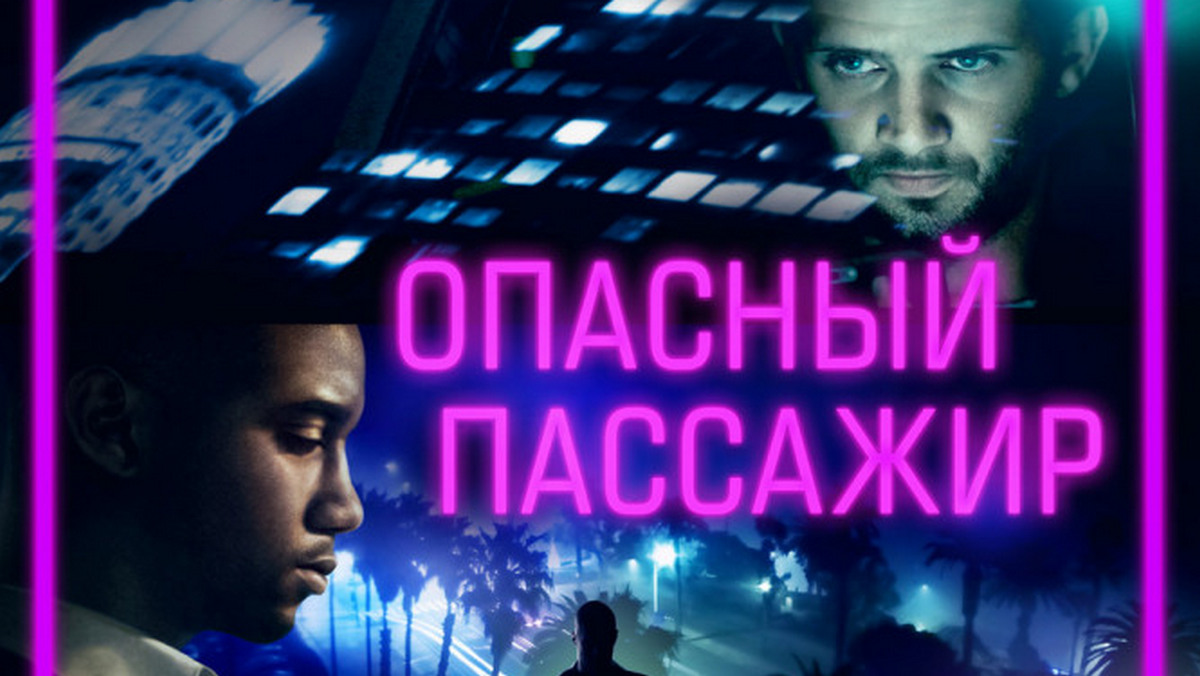 Пассажир 2018. Самый опасный пассажир. Самый опасный пассажир. Самый опасный пассажир. Опасный пассажир.