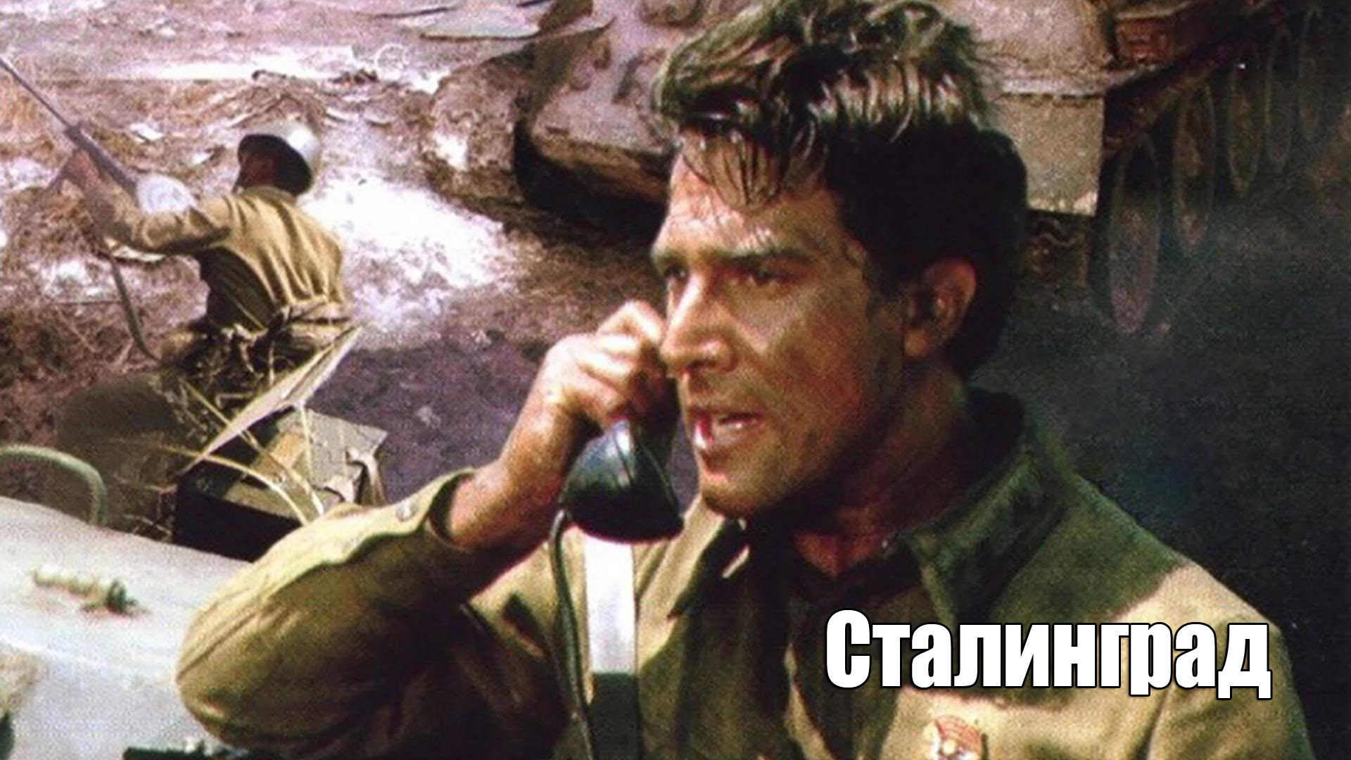 Сталинград на первом. Сталинград 2013 сергей бондарчук. Сталинград 1989 зенитчицы. Сталинград (2013, фёдор бондарчук) кадры. Сталинград фильм 1993.