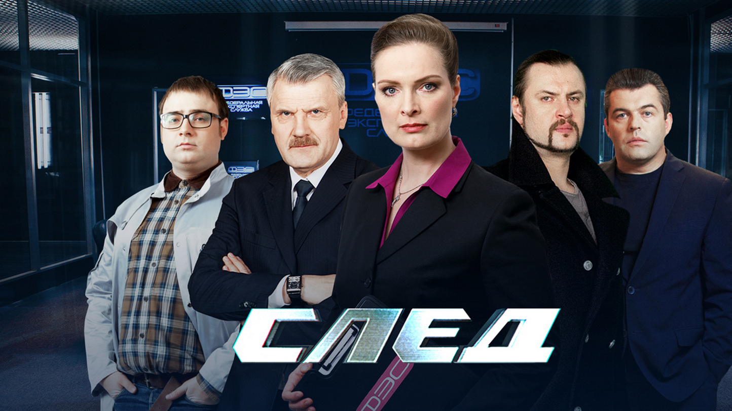 След сериал 2022