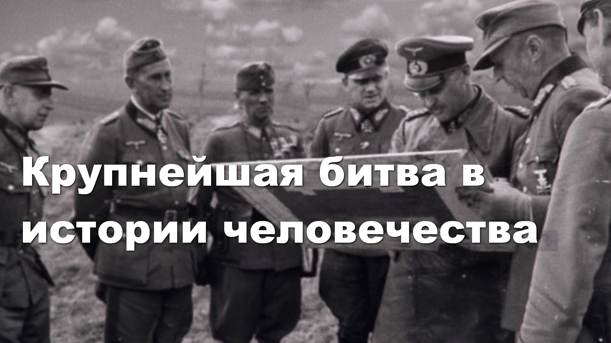 Крупнейшее сражение в истории человечества. Назовите самое крупное танковое сражение. Civil war 1864. Осада петерсберга. Битва на реке сомме 1916.