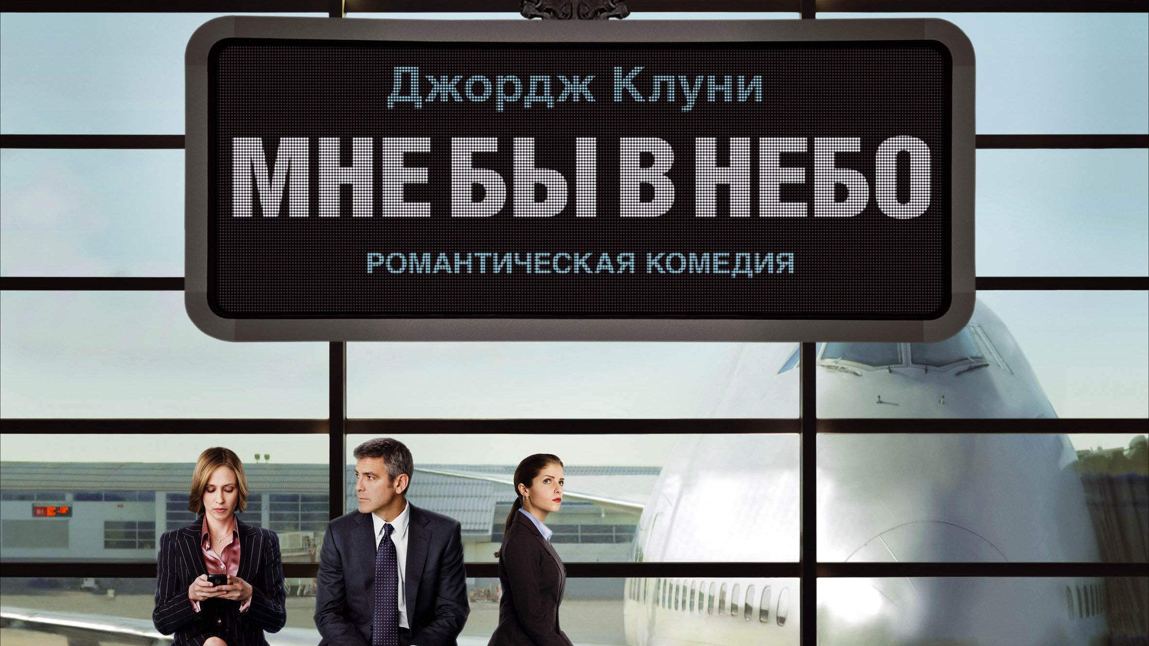 Мне бы в него. Мне бы в него. Джордж клуни мне бы в небо. Джордж клуни мне бы в небо. Джордж клуни мне бы в небо.