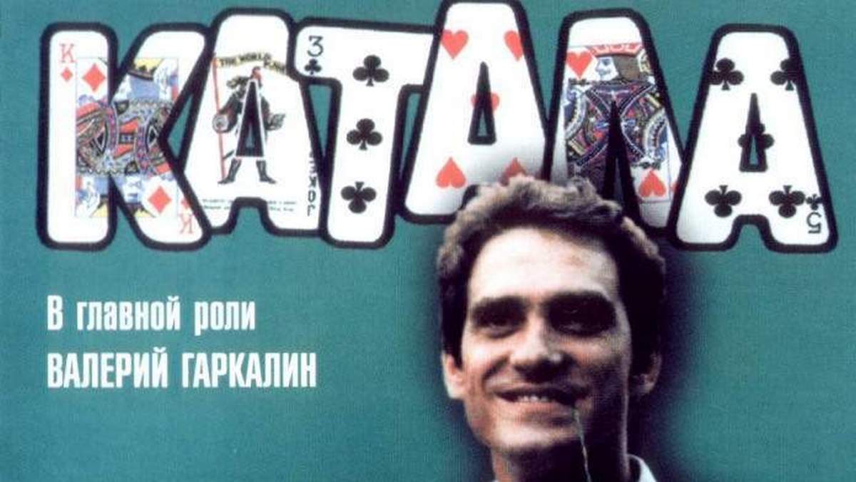 гаркалин катала. катана из карбона. катала 1989. катала отзывы. 5.