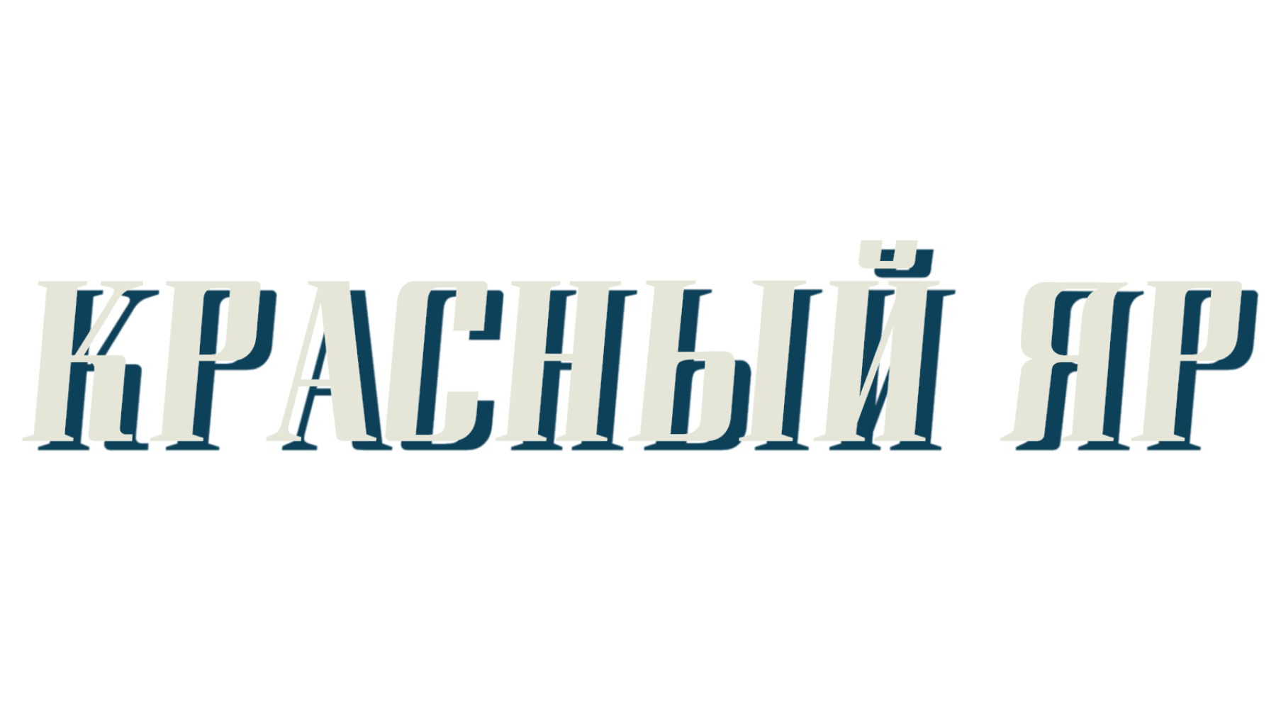 Красный Яр